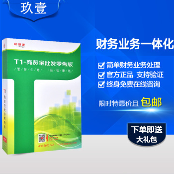 用友T1商貿(mào)寶財(cái)務(wù)增強(qiáng)包 一站式進(jìn)銷(xiāo)存與財(cái)務(wù)管理解決方案，助力企業(yè)高效運(yùn)營(yíng)