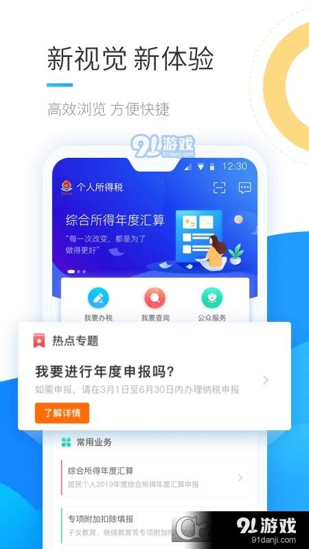 個人所得稅APP手機版下載與使用指南 便捷辦理個稅業務的利器