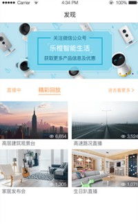 樂橙攝像頭APP V3.3.0.0919 安卓版 智能安防，一鍵掌控